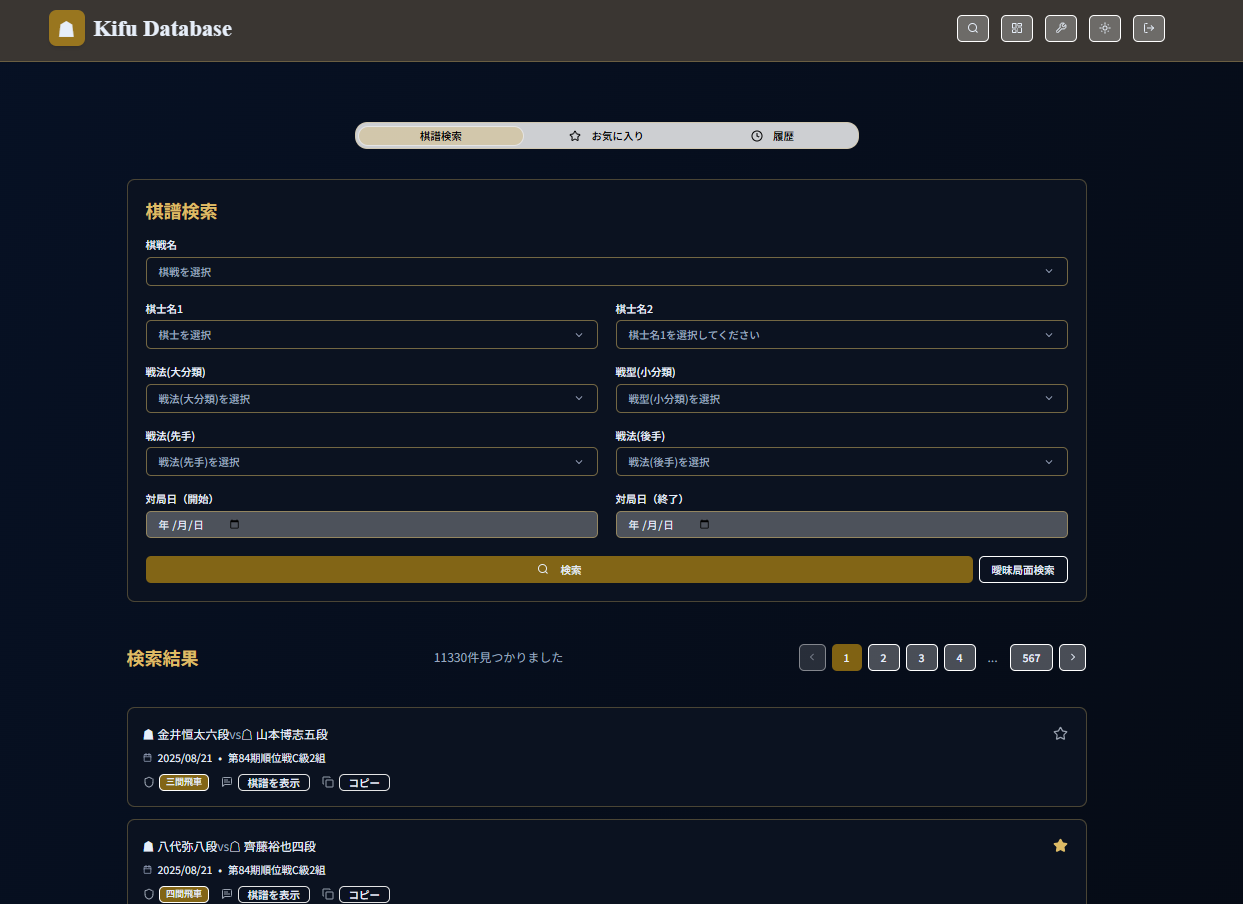 棋譜検索画面のサンプルイメージ。検索ボックスと結果リストの例を示しています。